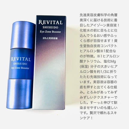 アイゾーンブースター/リバイタル/アイケア・アイクリームを使ったクチコミ(2枚目)