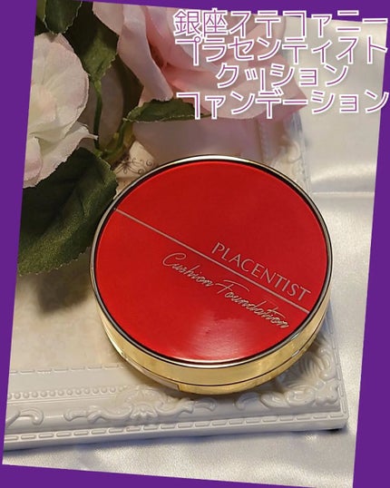 プラセンティストクッションファンデーション/ステファニー/クッションファンデーションを使ったクチコミ(1枚目)