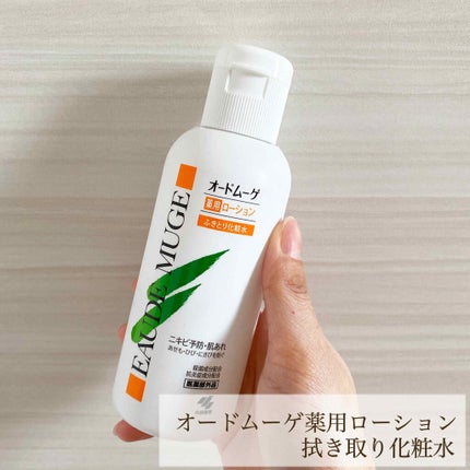 オードムーゲ 薬用ローション(ふきとり化粧水)/オードムーゲ/拭き取り化粧水を使ったクチコミ(4枚目)