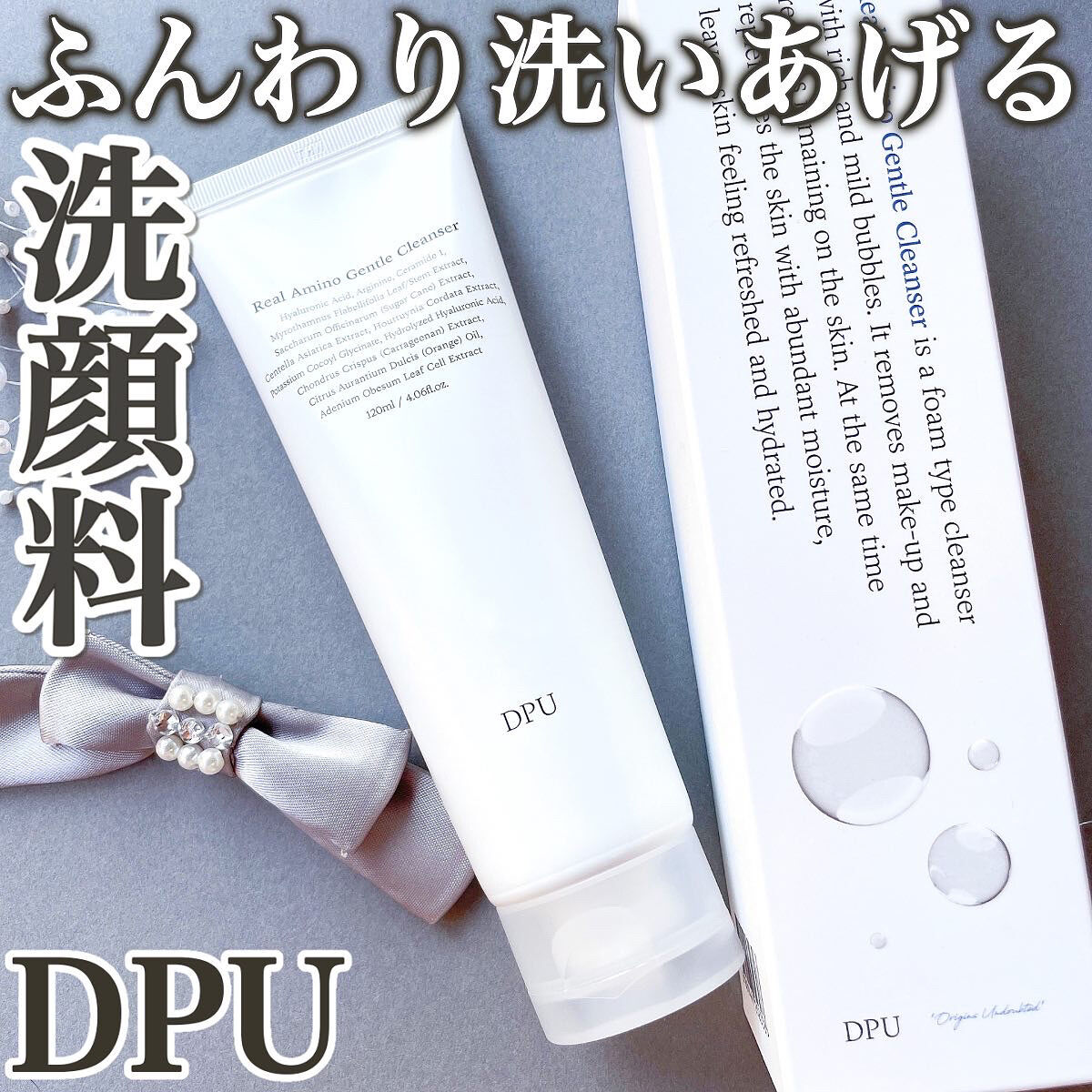 リアル アミノ ジェントル クレンザー/DPU/洗顔フォームを使ったクチコミ（1枚目）