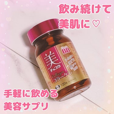 美 チョコラ コラーゲン/チョコラBB/美容サプリメントを使ったクチコミ（1枚目）