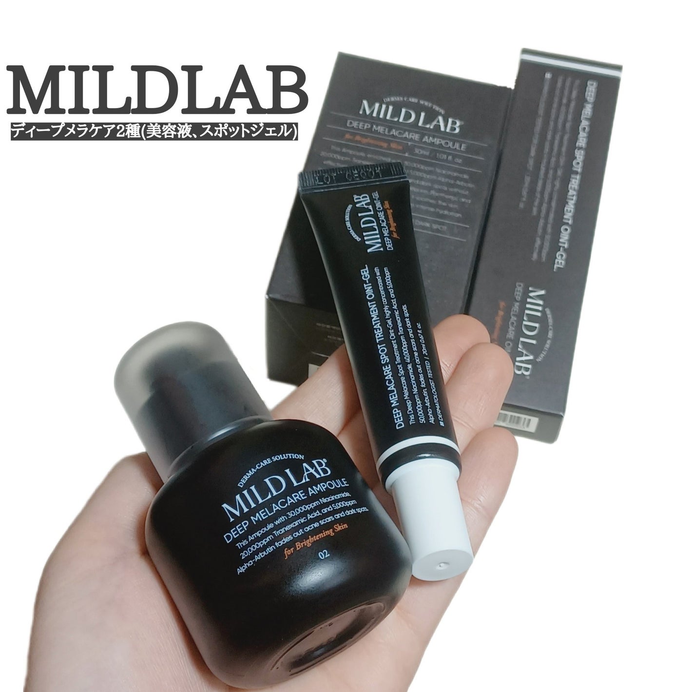 ディープ メラケア 美容液/Mildlab/美容液を使ったクチコミ(1枚目)