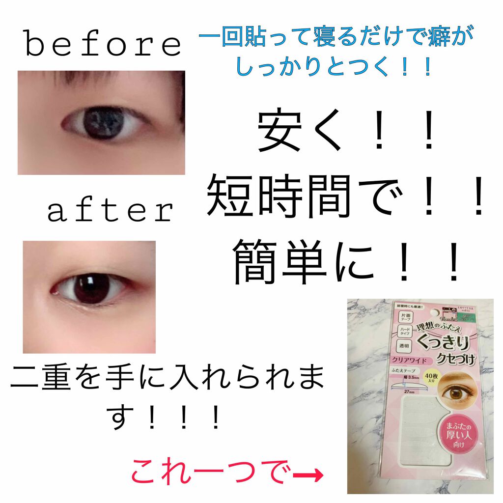 ふたえテープ 02 ヌーディーワイド/LOUJENE/二重まぶた用アイテムを使ったクチコミ（1枚目）