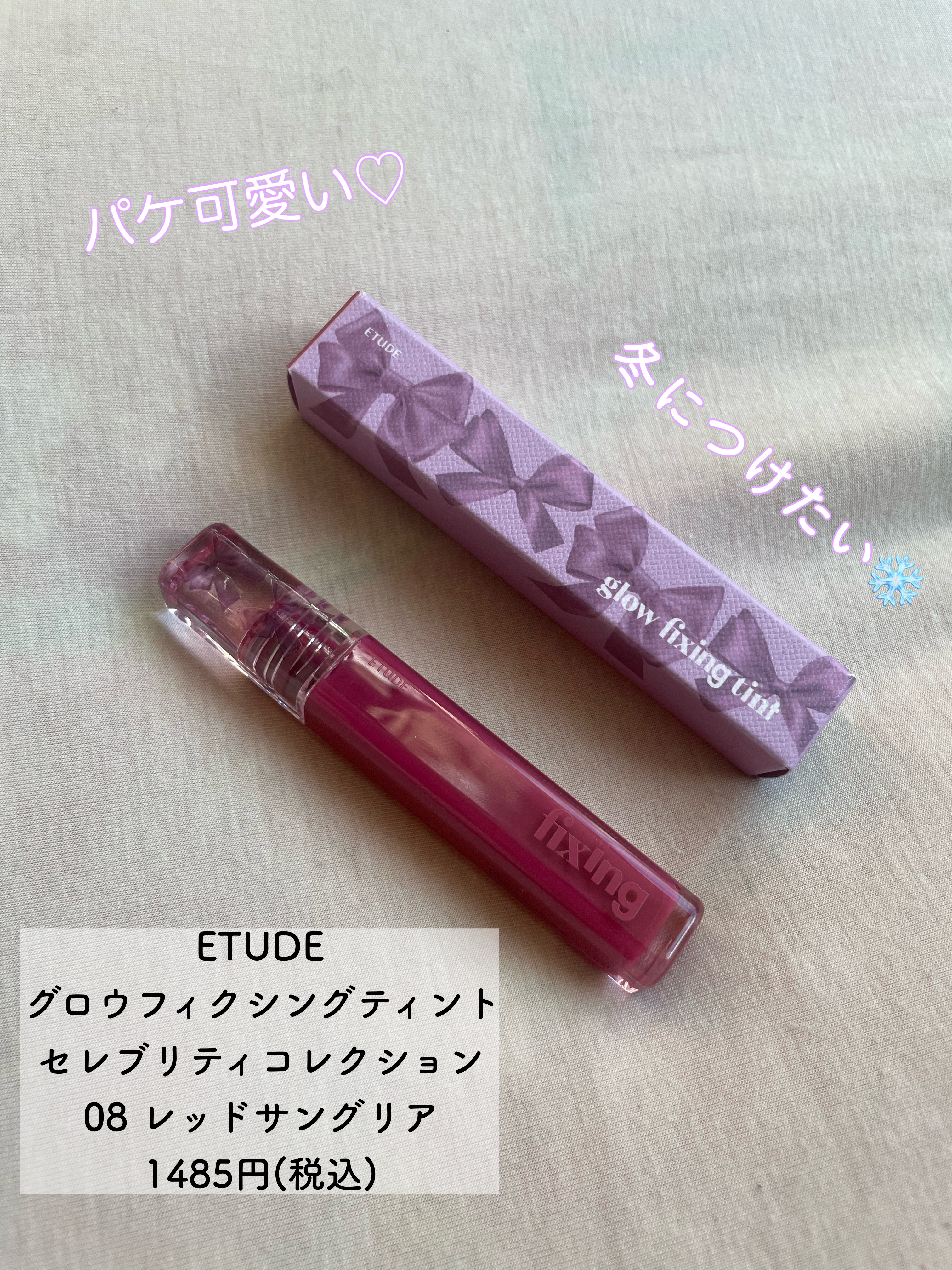 グロウ フィクシングティント/ETUDE/リップティントを使ったクチコミ（1枚目）