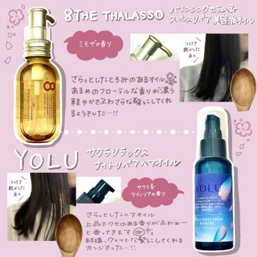 ヨル サクラ リラックスナイトリペア ヘアオイル/YOLU/ヘアオイルを使ったクチコミ（3枚目）