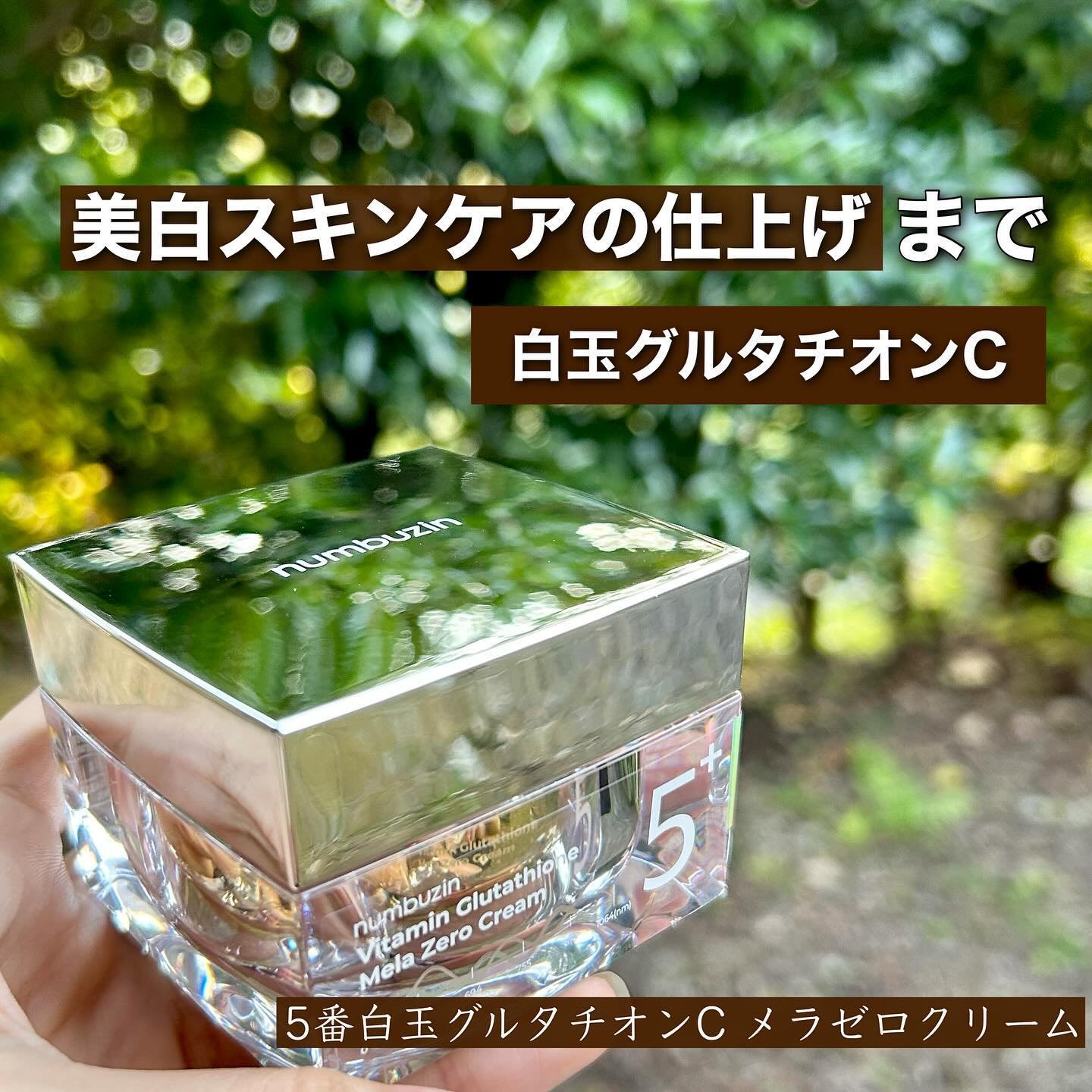 5番 白玉グルタチオンCメラゼロクリーム/numbuzin/フェイスクリームを使ったクチコミ（3枚目）