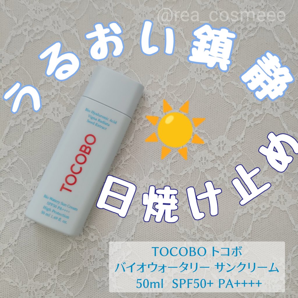 バイオウォータリーサンクリーム/TOCOBO/日焼け止めクリームを使ったクチコミ（1枚目）