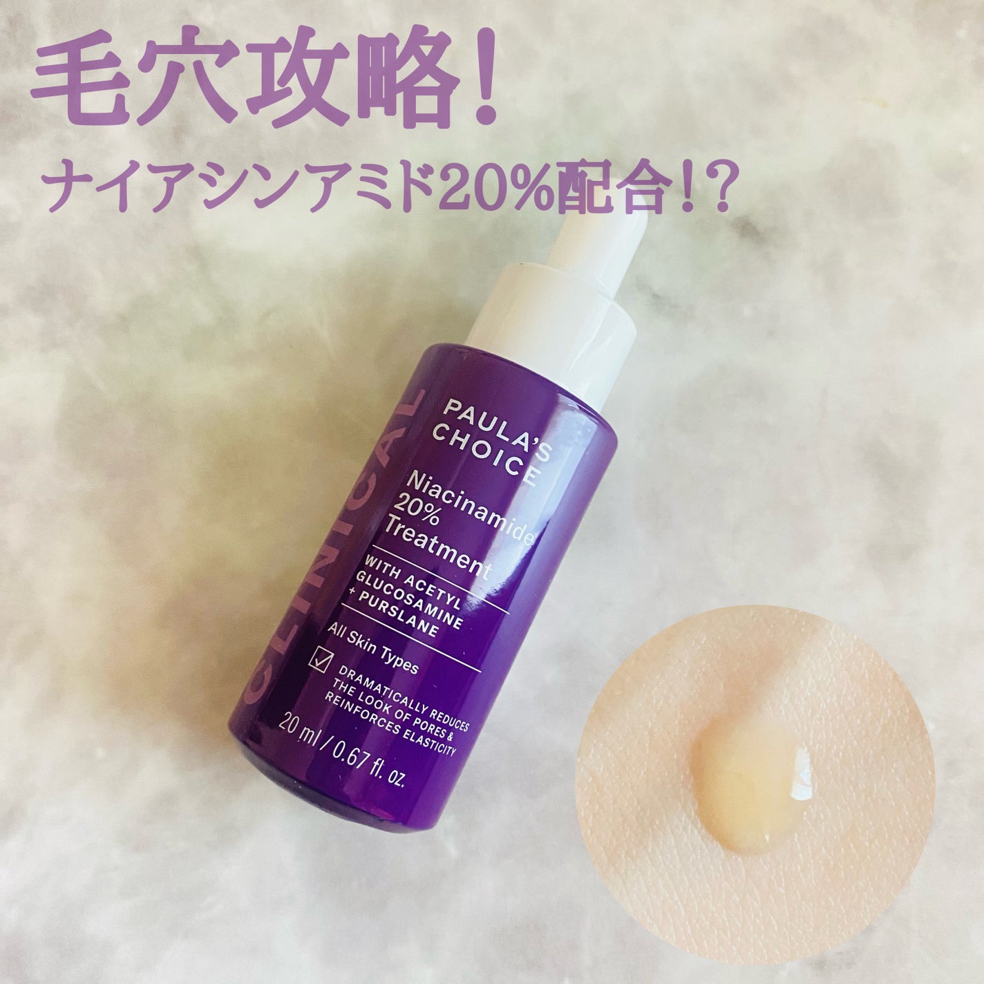 クリニカル20%ナイアシンアミドトリートメント /ポーラチョイス/美容液を使ったクチコミ(1枚目)