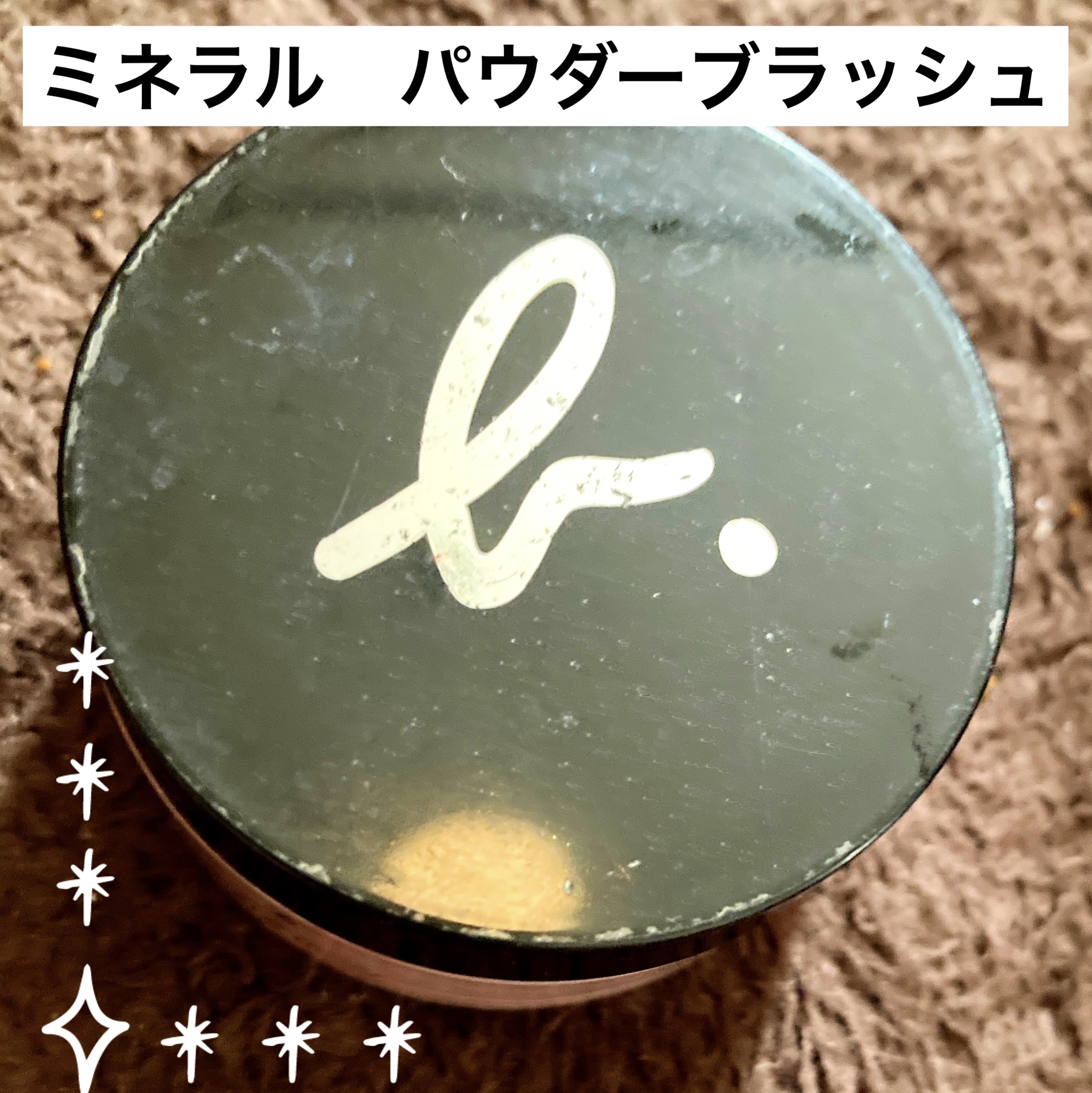 ミネラル パウダー ブラッシュ/agnès b./パウダーチークを使ったクチコミ（1枚目）