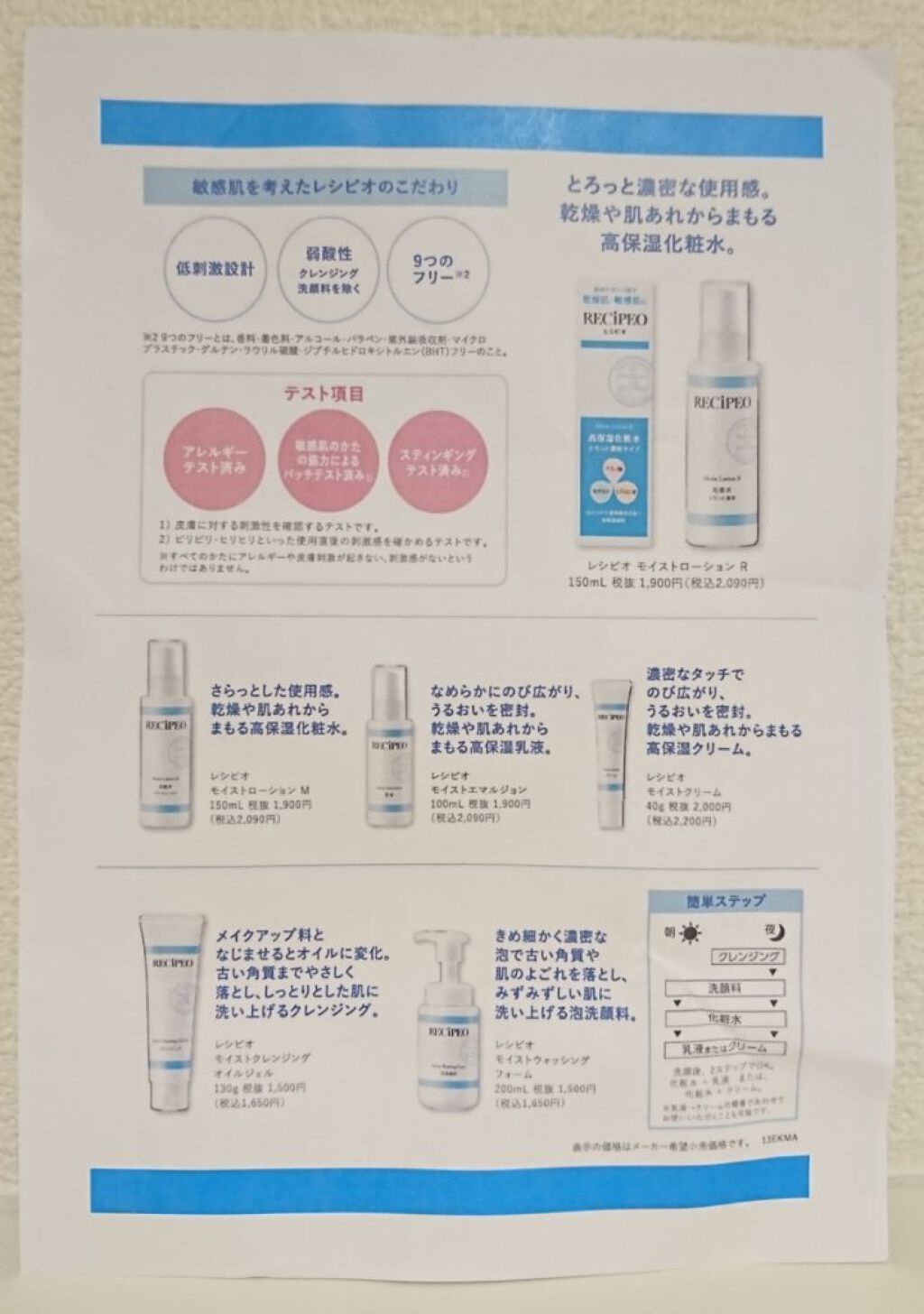 レシピオ モイストローションR/レシピオ/化粧水を使ったクチコミ(3枚目)