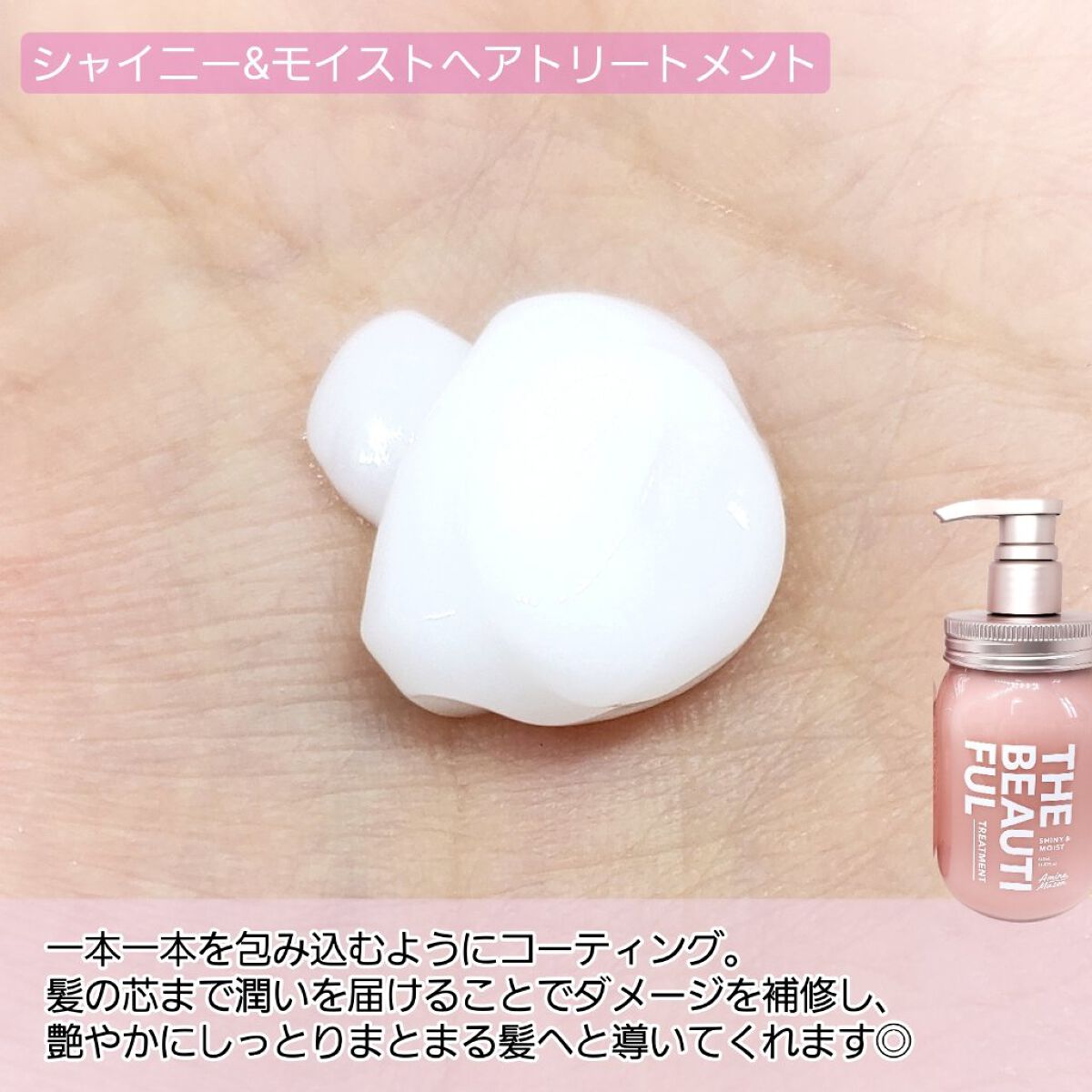 シャイニー＆モイスト シャンプー／ヘアトリートメント/アミノメイソン/市販シャンプーを使ったクチコミ（3枚目）