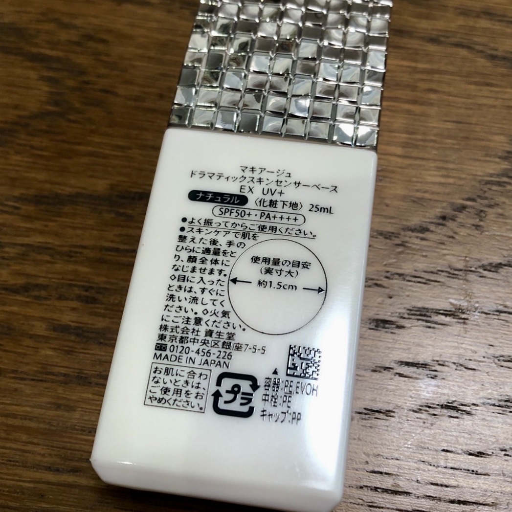 ドラマティックスキンセンサーベース EX UV+ ナチュラル/マキアージュ/化粧下地を使ったクチコミ（2枚目）