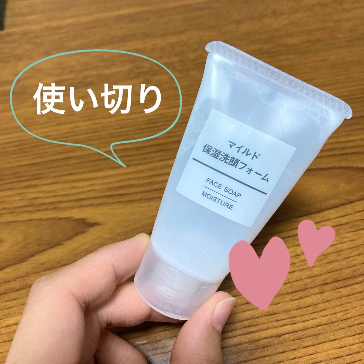 マイルド保湿洗顔フォーム/無印良品/洗顔フォームを使ったクチコミ(1枚目)