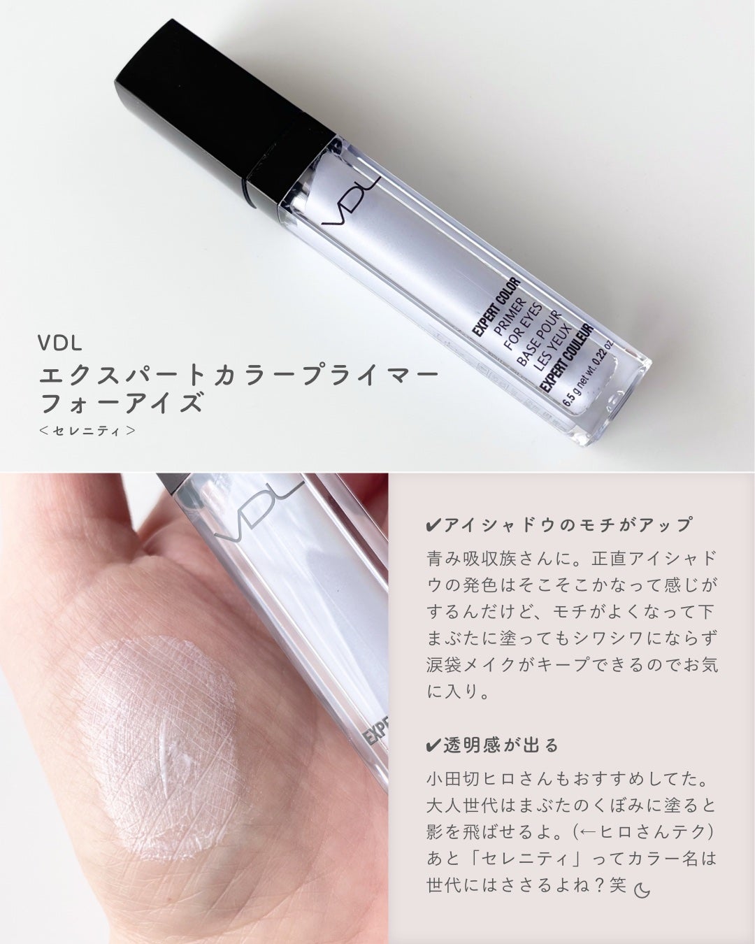 エクスパート カラー プライマー フォー アイズ/VDL/化粧下地を使ったクチコミ(2枚目)