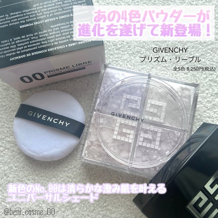 プリズム・リーブル/GIVENCHY/ルースパウダーを使ったクチコミ(2枚目)