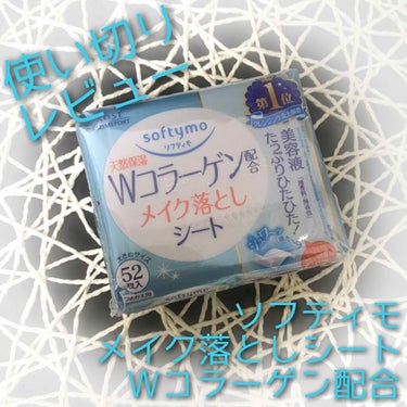 
✍メイク落とし
     ソフティモ
      メイク落としシート
     Wコラーゲン配合

みなさんこんばんは〜
最近コロナウイルスのニュース凄いですね😅
家出るのも怖いですね😭

さて今回は