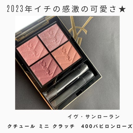 クチュール ミニ クラッチ/YVES SAINT LAURENT BEAUTE/アイシャドウパレットを使ったクチコミ(1枚目)