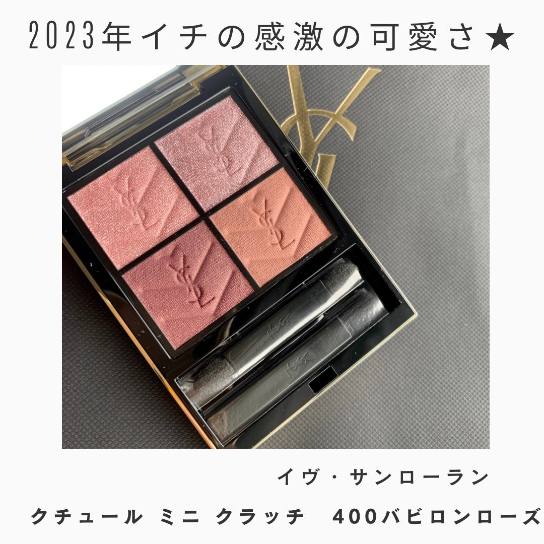 クチュール ミニ クラッチ｜YVES SAINT LAURENT BEAUTEの口コミ