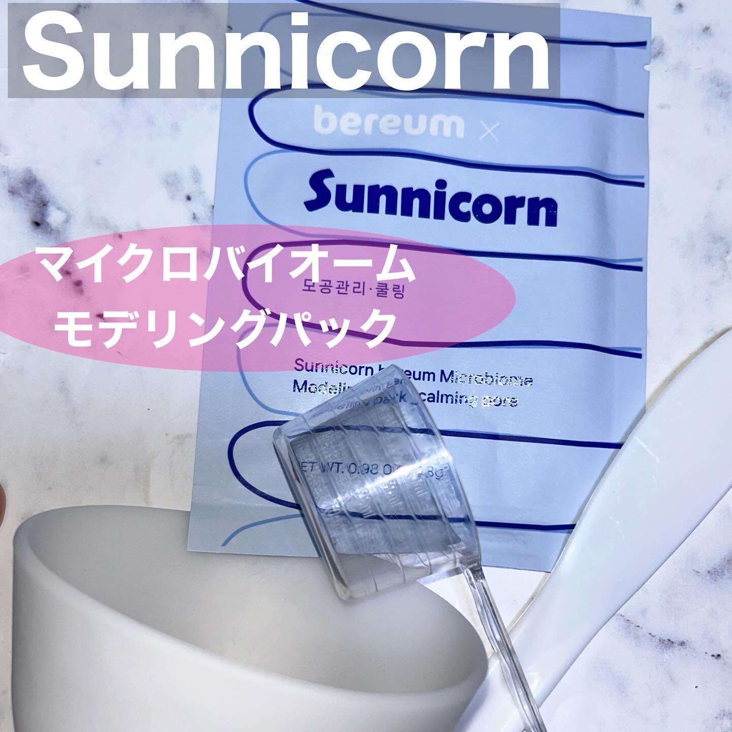 モデリングパック/Sunnicorn/シートマスク・パックを使ったクチコミ（1枚目）