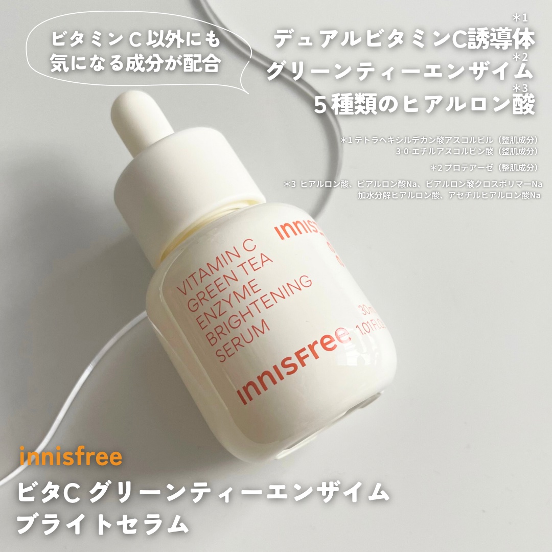 ビタC　グリーンティーエンザイム　ブライト　セラム/innisfree/美容液を使ったクチコミ（2枚目）