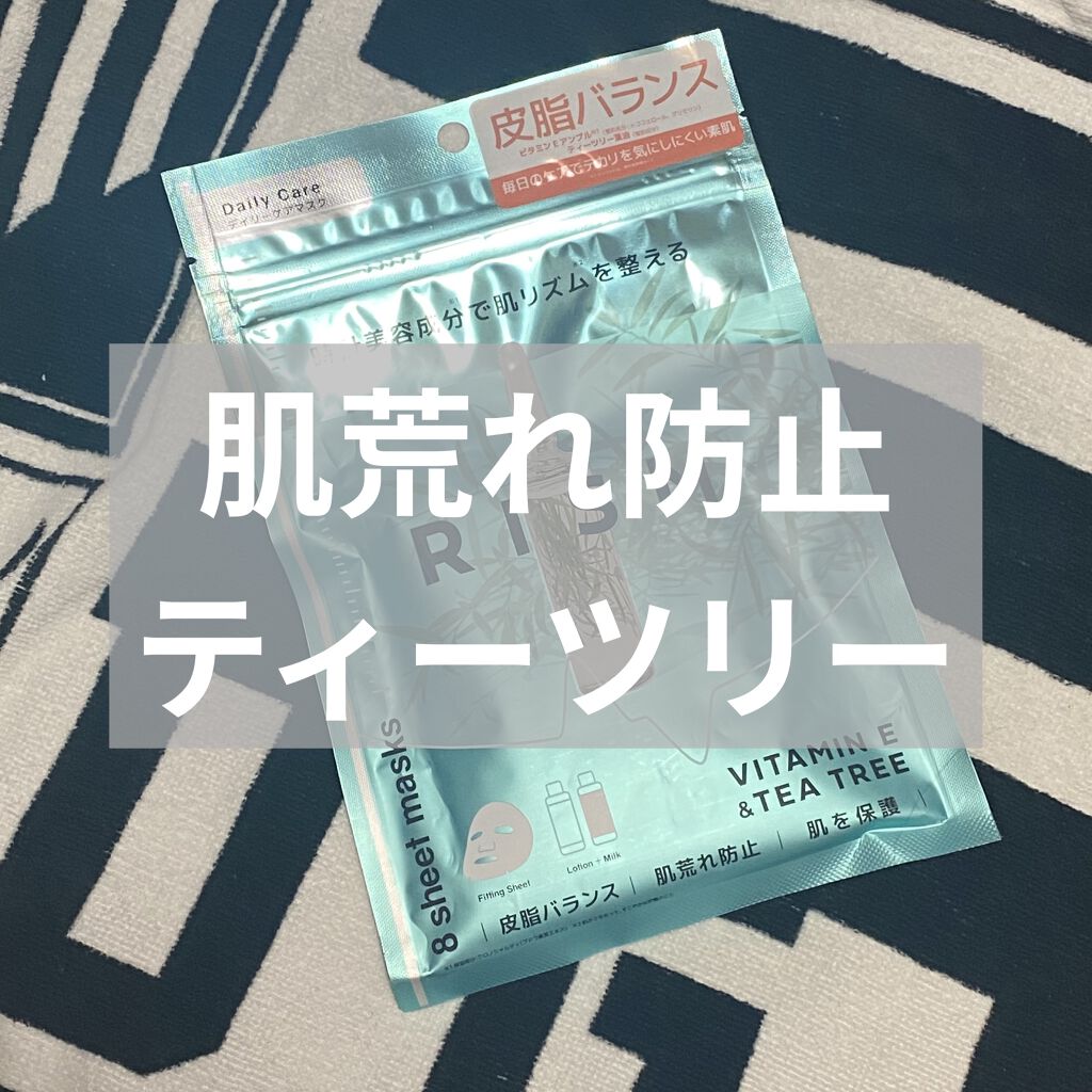 デイリーケアマスク ビタミンE＆ティーツリー/RISM/シートマスク・パックを使ったクチコミ（1枚目）