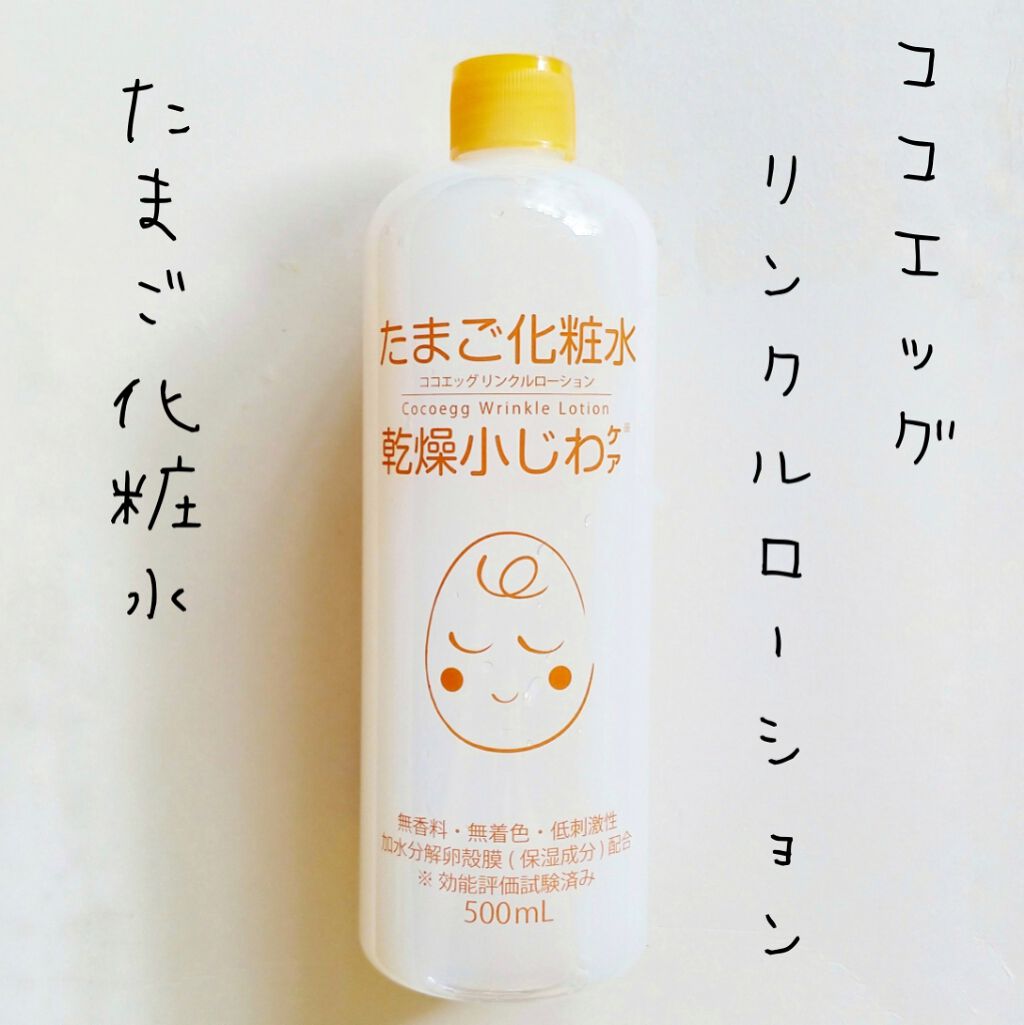 たまご化粧水/ココエッグ/化粧水を使ったクチコミ(1枚目)