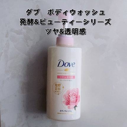 ボディウォッシュ 発酵&ビューティーシリーズ ツヤ&透明感/ダヴ/ボディソープを使ったクチコミ(3枚目)