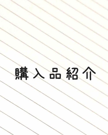 ⭐購入品紹介⭐


今回も購入品の紹介になります┏●

ｰｰｰｰｰｰｰｰｰｰｰｰｰｰｰｰｰｰｰｰｰｰｰｰｰｰｰｰｰｰｰｰｰｰｰｰｰｰｰｰｰｰｰｰｰｰｰｰ
⚫4枚目の写真 カラーは全て1度ぬりです！


