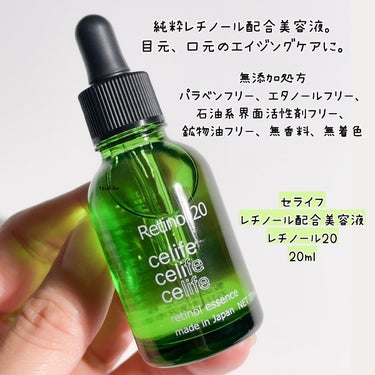レチノール配合美容液 レチノール20/Celife/美容液を使ったクチコミ（2枚目）