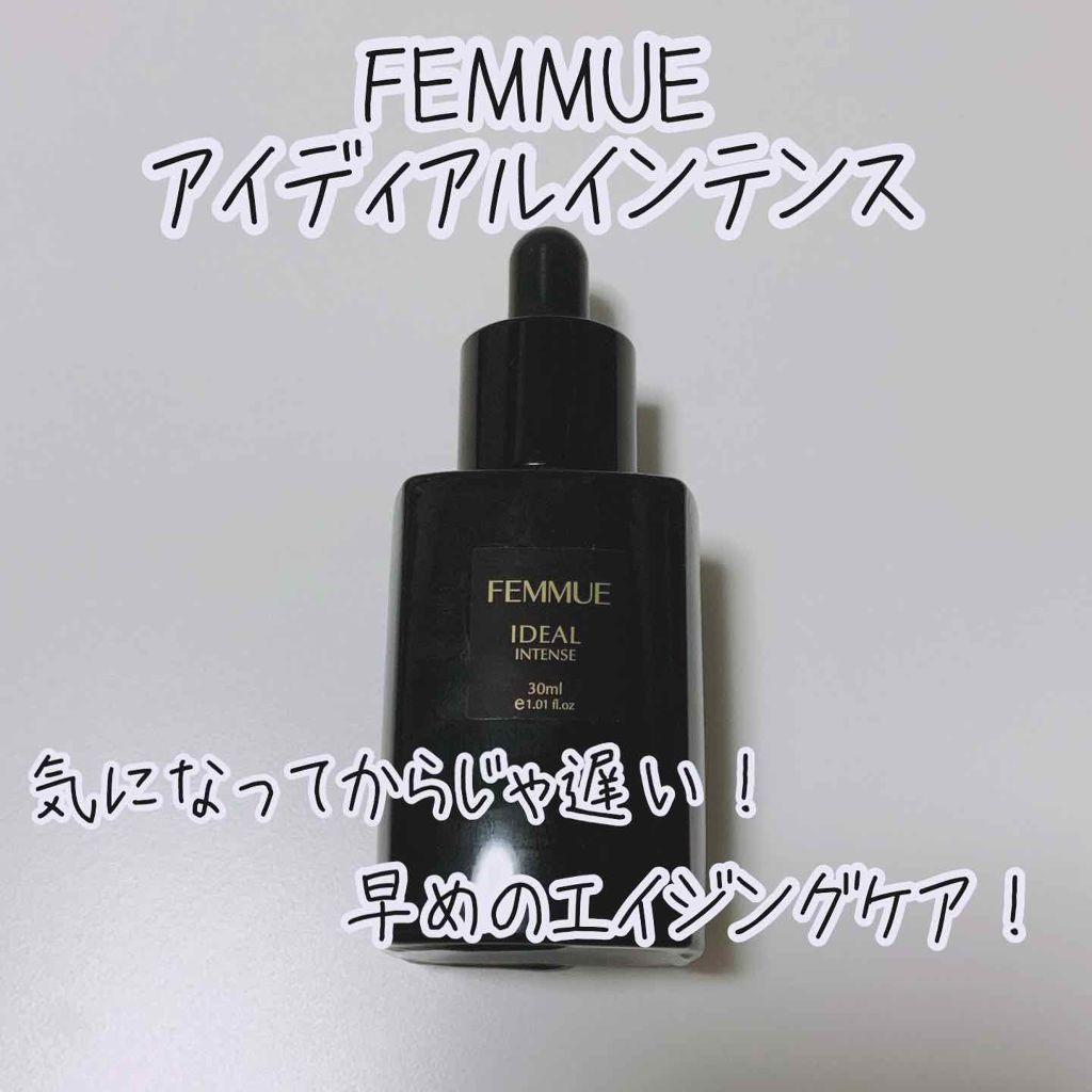 アイディアルインテンス/FEMMUE/美容液を使ったクチコミ(1枚目)