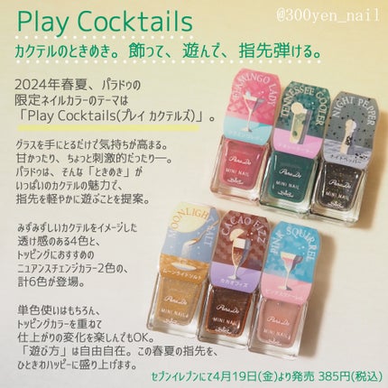 ミニネイル/パラドゥ/マニキュアを使ったクチコミ(9枚目)