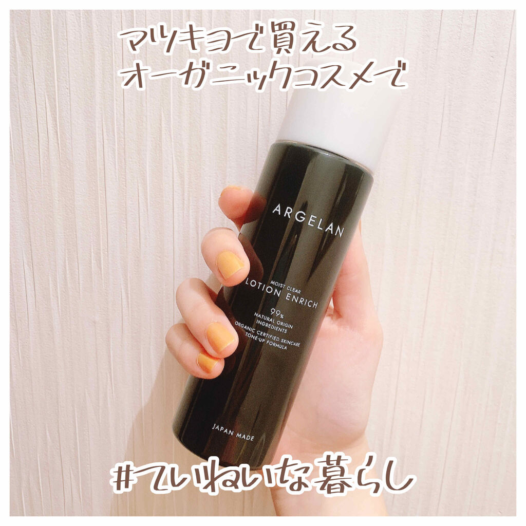 アルジェラン オーガニック認証 高保水化粧水/アルジェラン/化粧水を使ったクチコミ（1枚目）