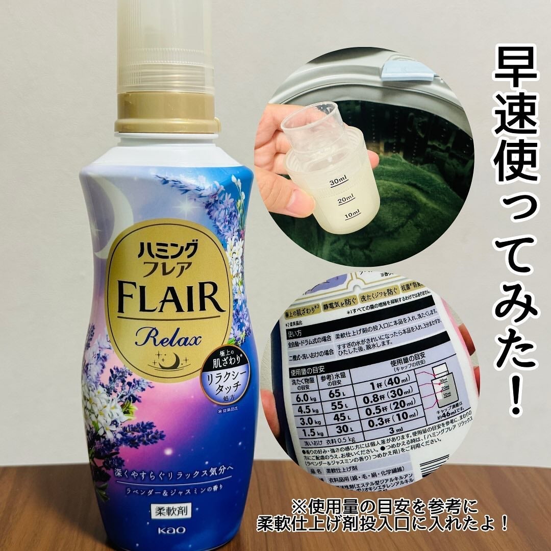 ハミングフレア リラックス ラベンダー&ジャスミンの香り/ハミングフレア/柔軟剤を使ったクチコミ(3枚目)