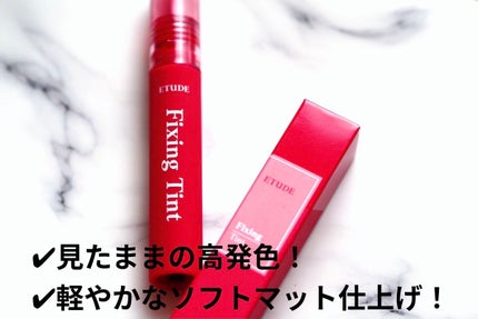 フィクシングティント/ETUDE/リップティントを使ったクチコミ(2枚目)