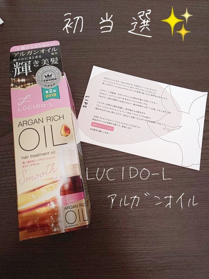 オイルトリートメント #EXヘアオイル/ルシードエル/ヘアオイルを使ったクチコミ(1枚目)