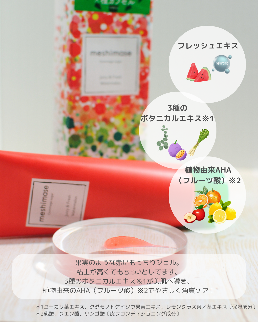 meshimase ゴマージュシュガー スイカ/meshimase/スクラブ・ゴマージュを使ったクチコミ(3枚目)