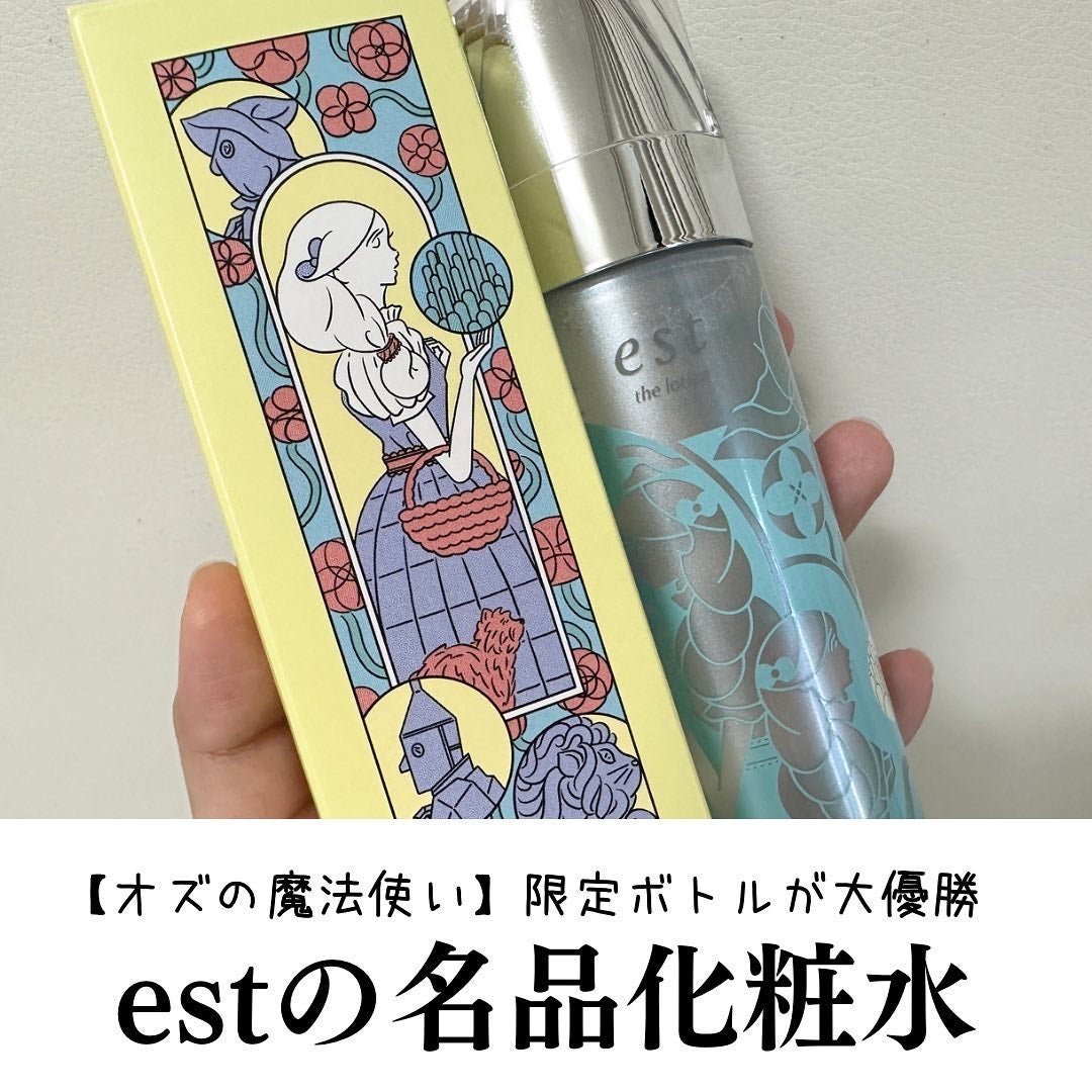 エスト ザ ローション/est/化粧水を使ったクチコミ(1枚目)