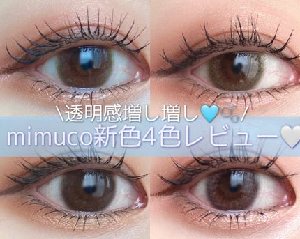 mimuco 1day/mimuco/ワンデー(1DAY)カラコンを使ったクチコミ(1枚目)