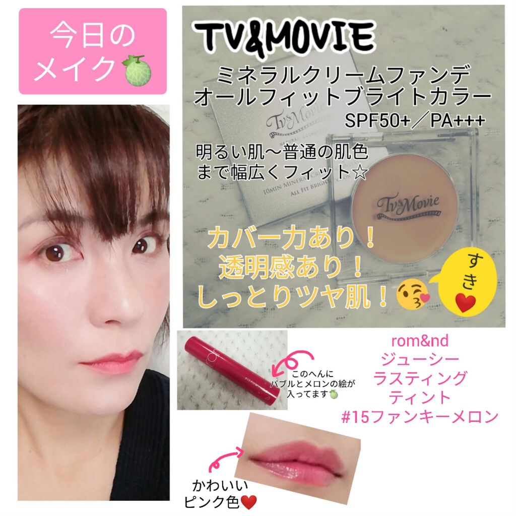 10min ミネラルクリームファンデ オールフィットブライトカラー/TV&MOVIE/クリーム・エマルジョンファンデーションを使ったクチコミ(1枚目)
