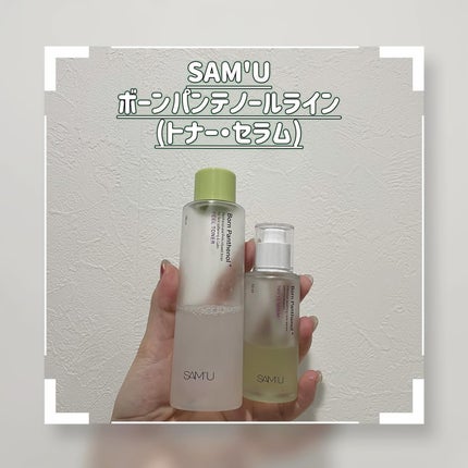 ボーンパンテノールピールトナー/SAM'U/化粧水を使ったクチコミ(1枚目)