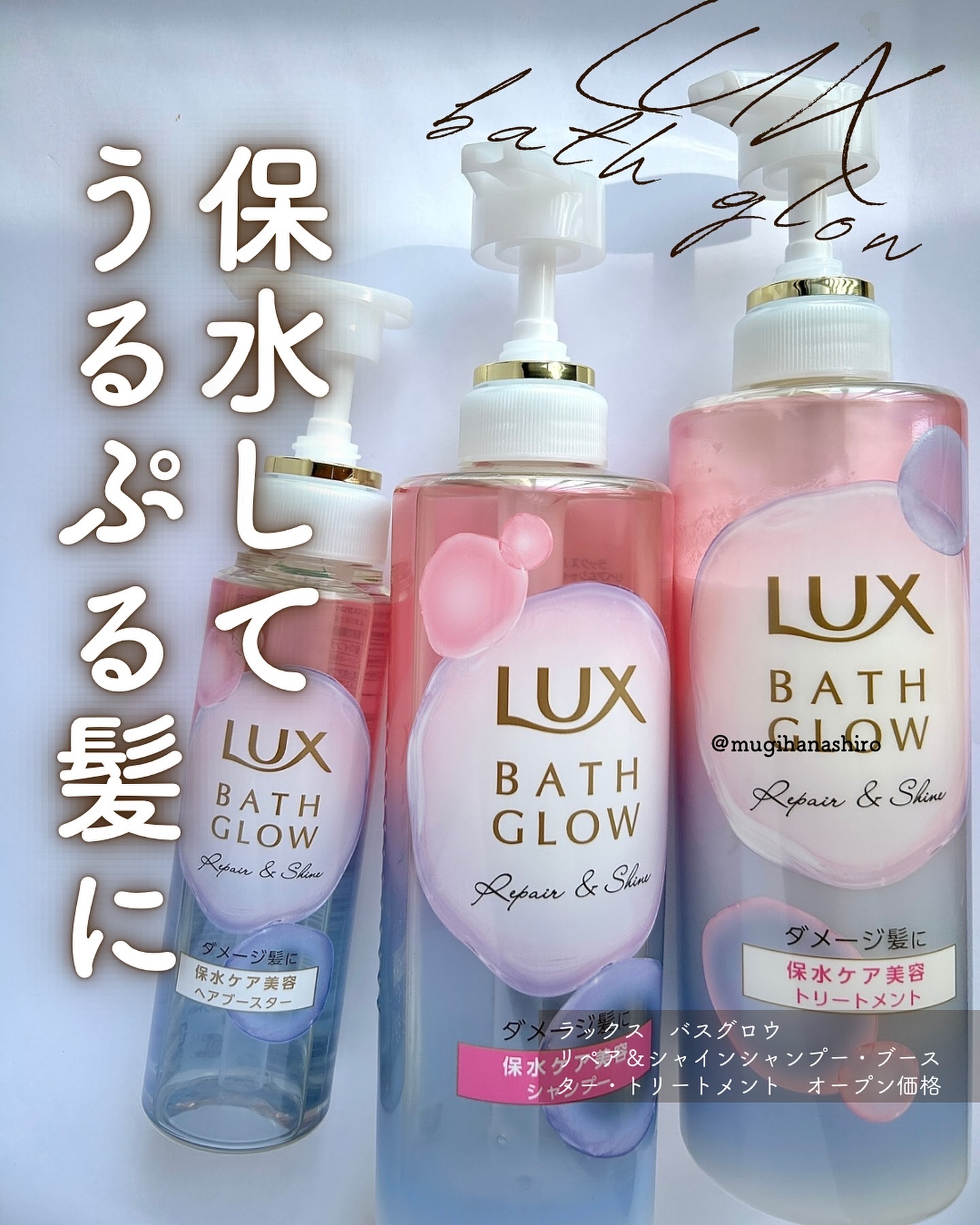 ラックス様よりいただきました。

髪にも保水してうるおいをチャージするシャントは、ラインで使うのがポイントです。

シャンプーで汚れを落とし→ブースターで保湿→トリートメントで蓋でぶるつや髪に⑅◡̈*

泡立ちよくてスッキリ洗えるのがお気に