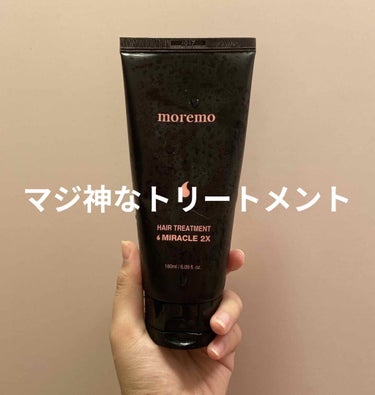 ヘアトリートメント ミラクル2X/moremo/洗い流すヘアトリートメントを使ったクチコミ（1枚目）