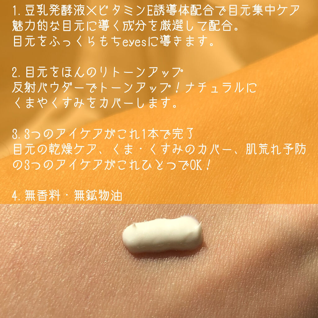 目元ふっくらクリーム NC/なめらか本舗/アイケア・アイクリームを使ったクチコミ（2枚目）