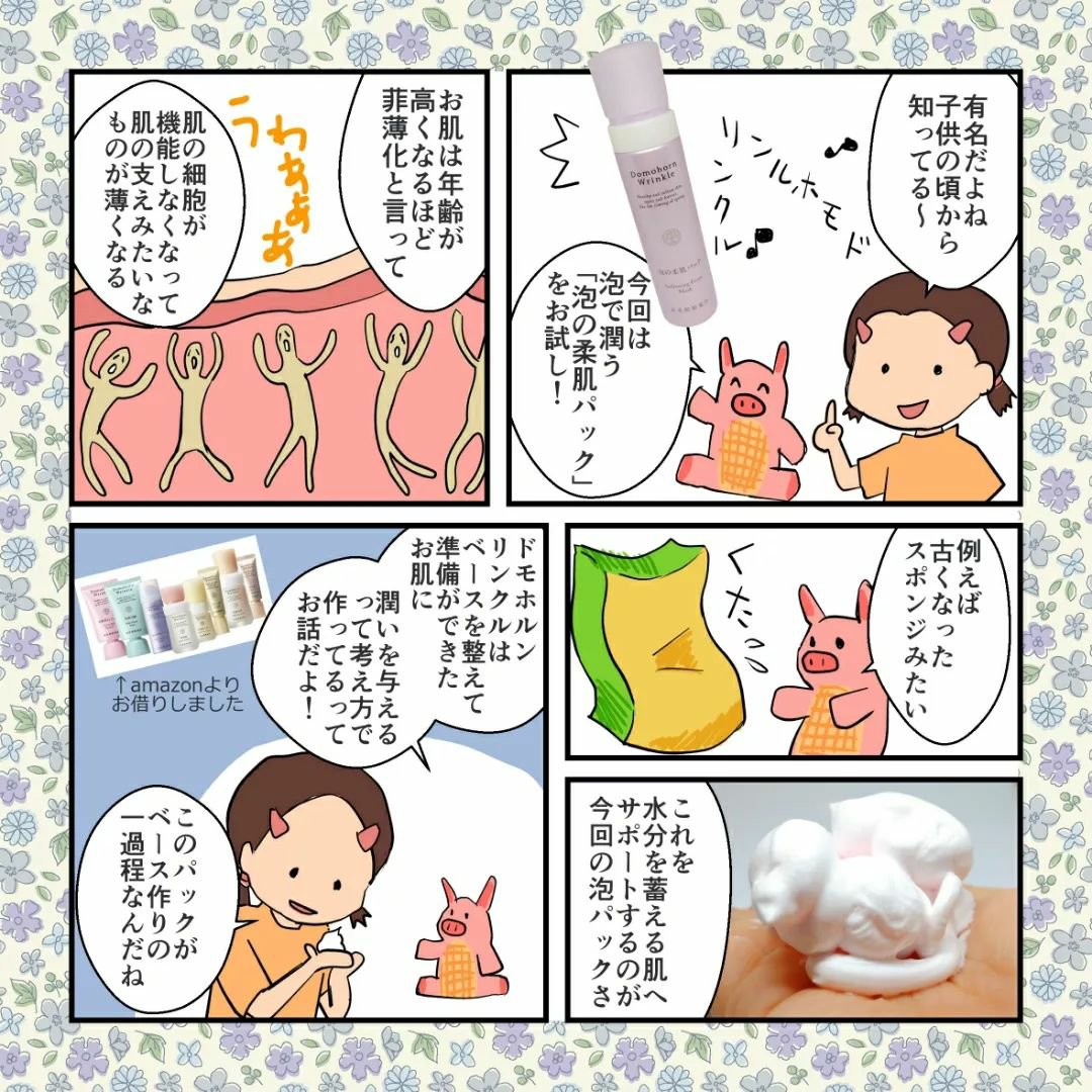 泡の柔肌パック/ドモホルンリンクル/洗い流すパック・マスクを使ったクチコミ（2枚目）