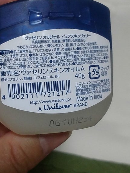 オリジナル ピュアスキンジェリー/ヴァセリン/ボディクリームを使ったクチコミ(6枚目)