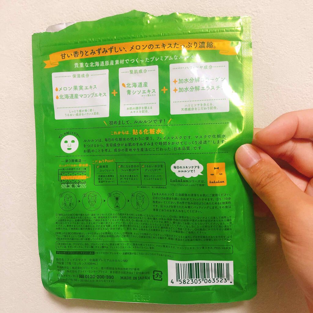 北海道ルルルン(メロンの香り)/ルルルン/シートマスク・パックを使ったクチコミ(2枚目)