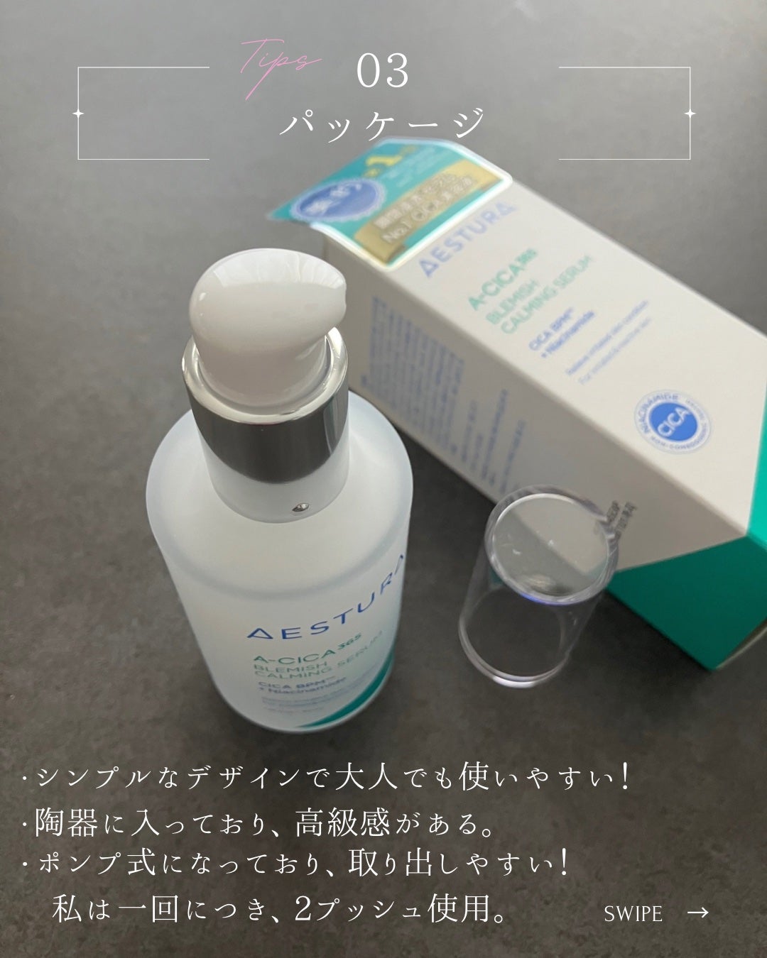 エイシカ365マイクロセラム/AESTURA/美容液を使ったクチコミ(4枚目)