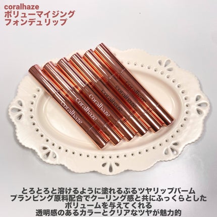 ボリューマイジングフォンデュリップ/Coralhaze/口紅を使ったクチコミ(2枚目)