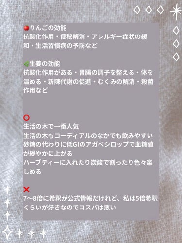 生活の木 ハーブコーディアル アップル＆ジンジャーのクチコミ「お菓子の代わりに体にいいもの💕

生活の木
ハーブコーディアル アップル＆ジンジャー


こん.....」（2枚目）