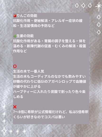 ハーブコーディアル 有機アップルジンジャー/生活の木/ドリンクを使ったクチコミ(2枚目)
